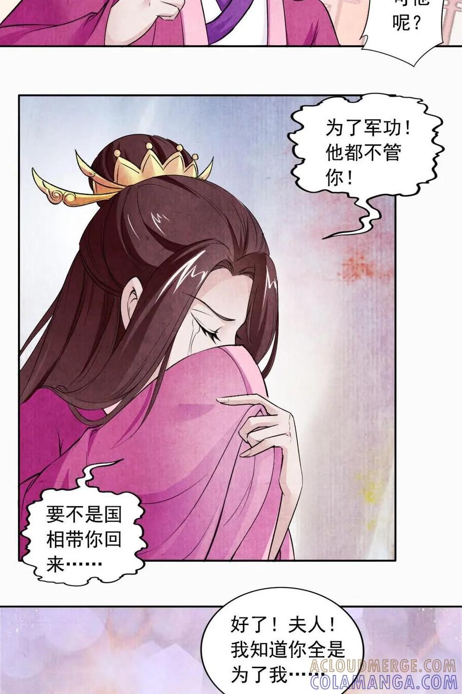 《孙子兵法》第38话：你是个扫把星 第15页
