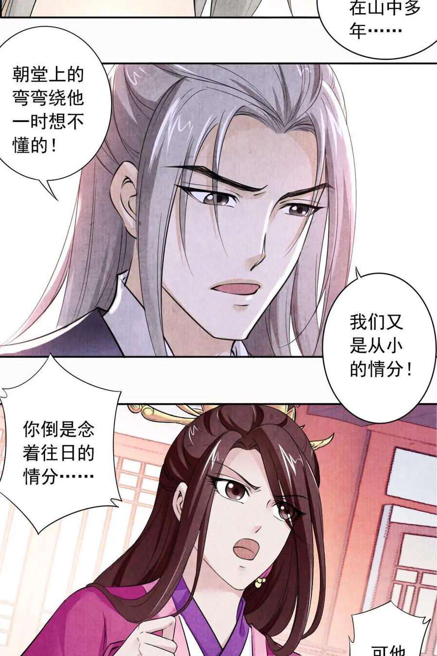 《孙子兵法》第38话：你是个扫把星 第14页
