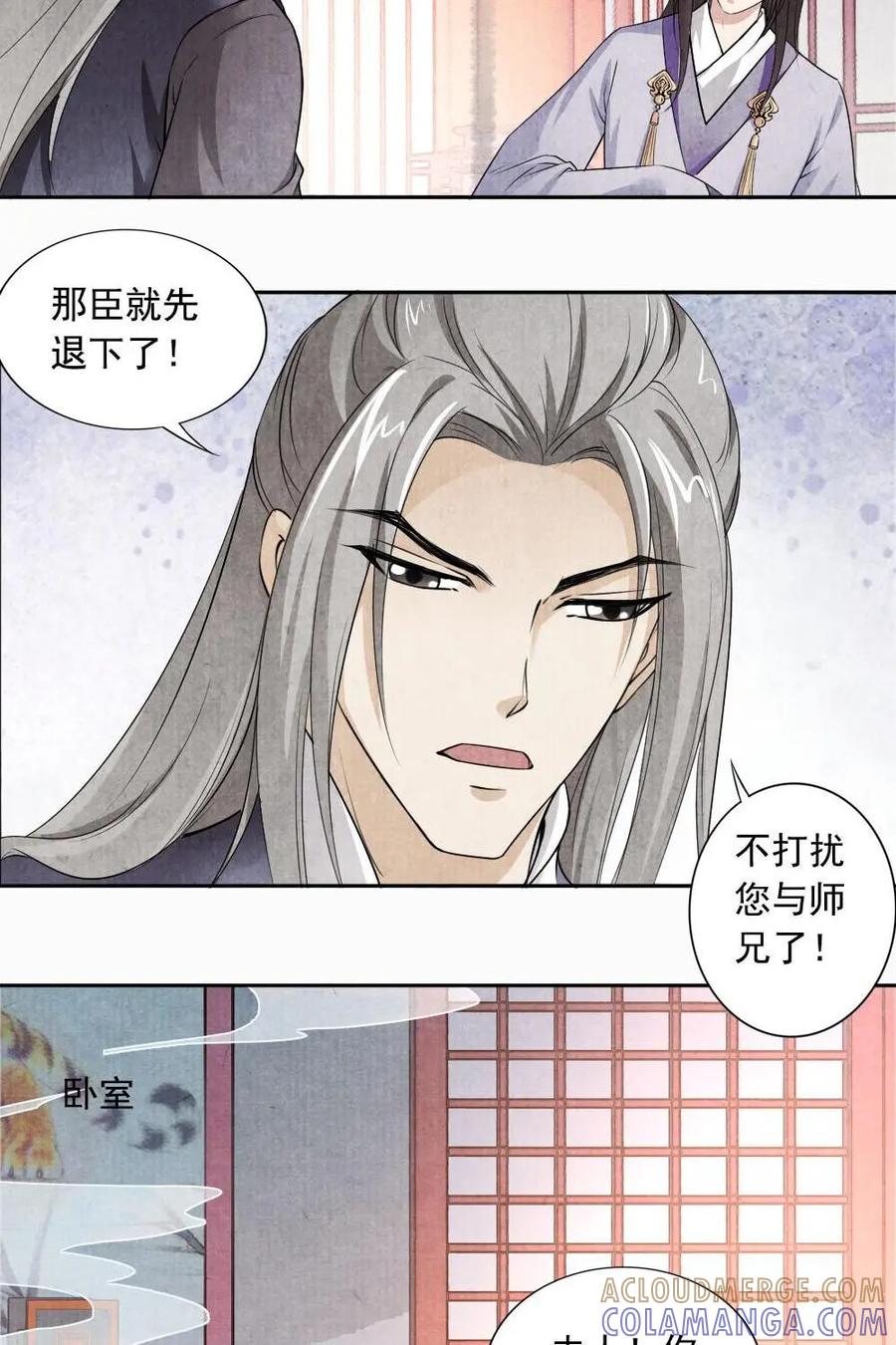 《孙子兵法》第38话：你是个扫把星 第11页