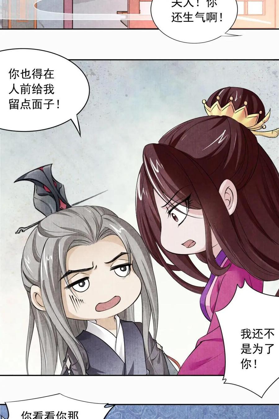 《孙子兵法》第38话：你是个扫把星 第12页