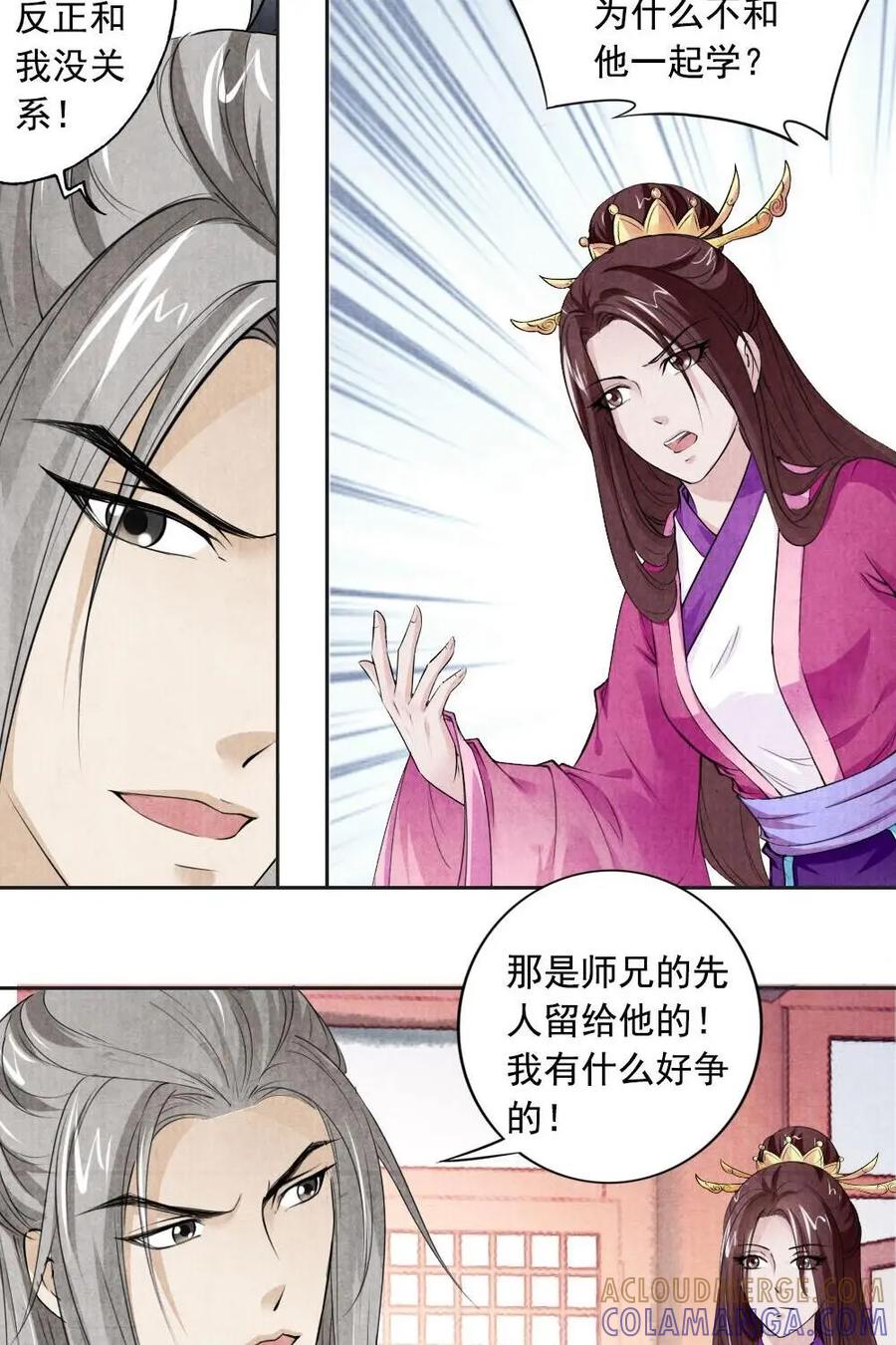 《孙子兵法》第38话：你是个扫把星 第21页