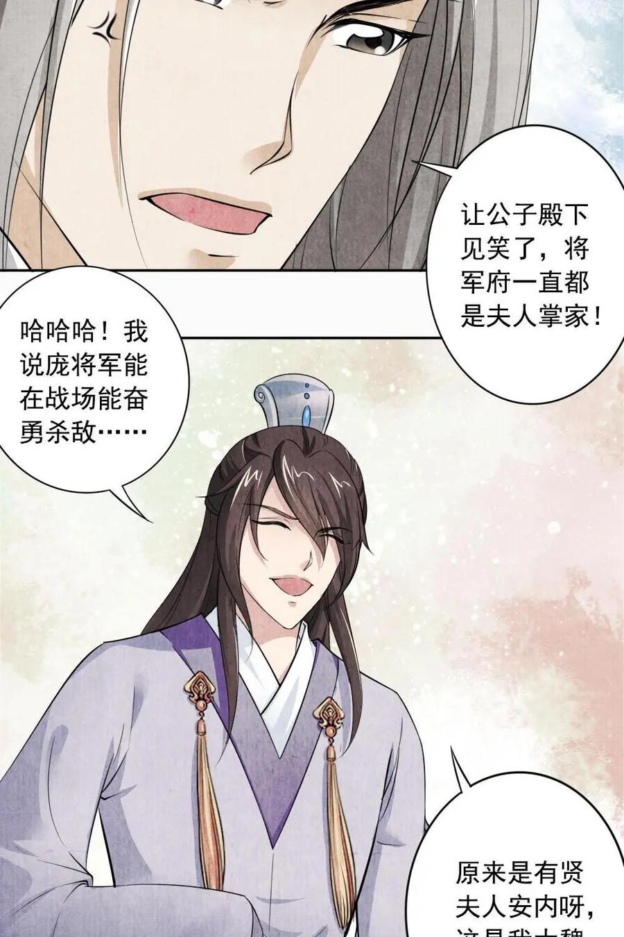 《孙子兵法》第38话：你是个扫把星 第8页