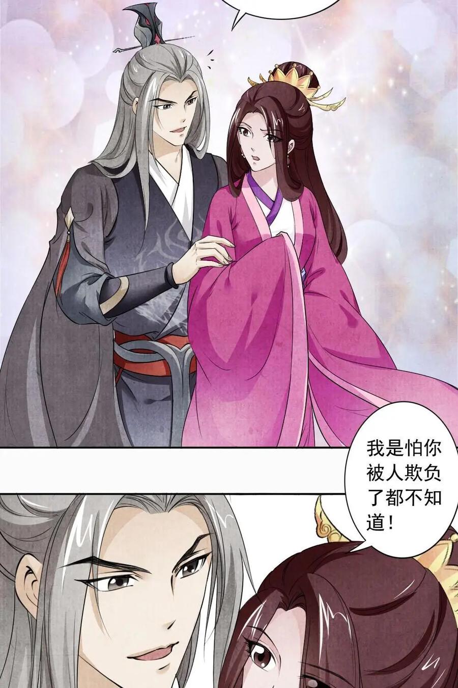《孙子兵法》第38话：你是个扫把星 第16页