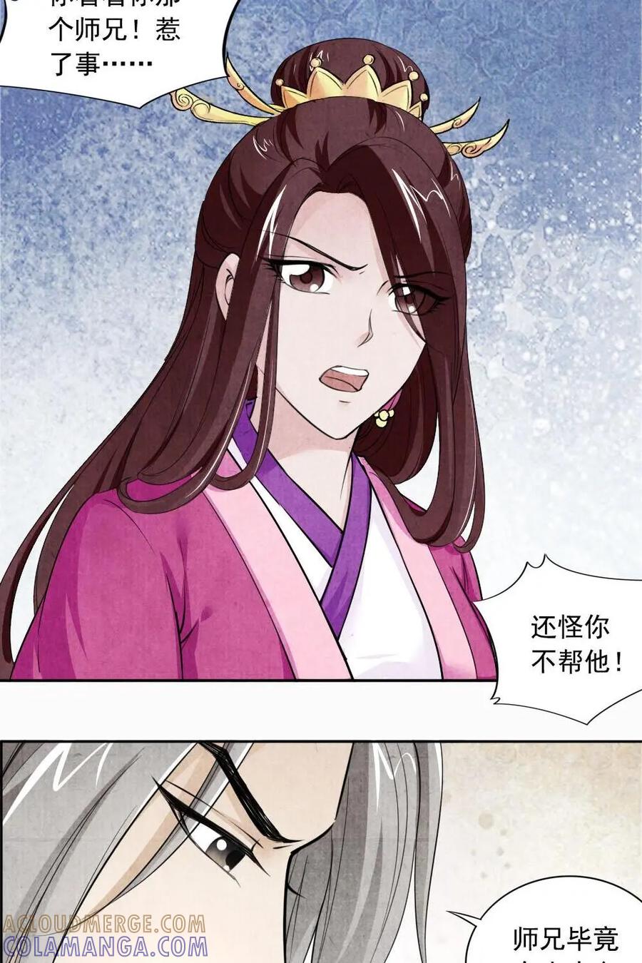 《孙子兵法》第38话：你是个扫把星 第13页