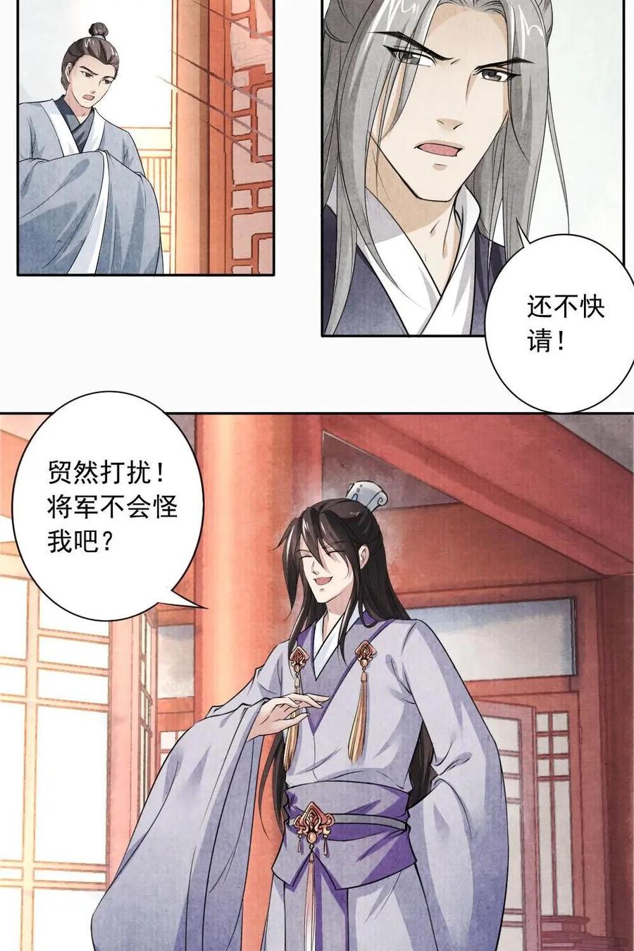 《孙子兵法》第38话：你是个扫把星 第6页