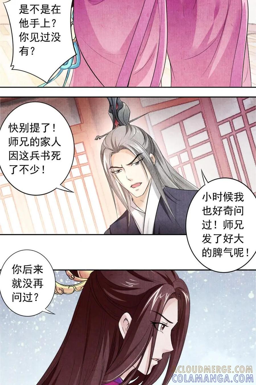 《孙子兵法》第38话：你是个扫把星 第19页