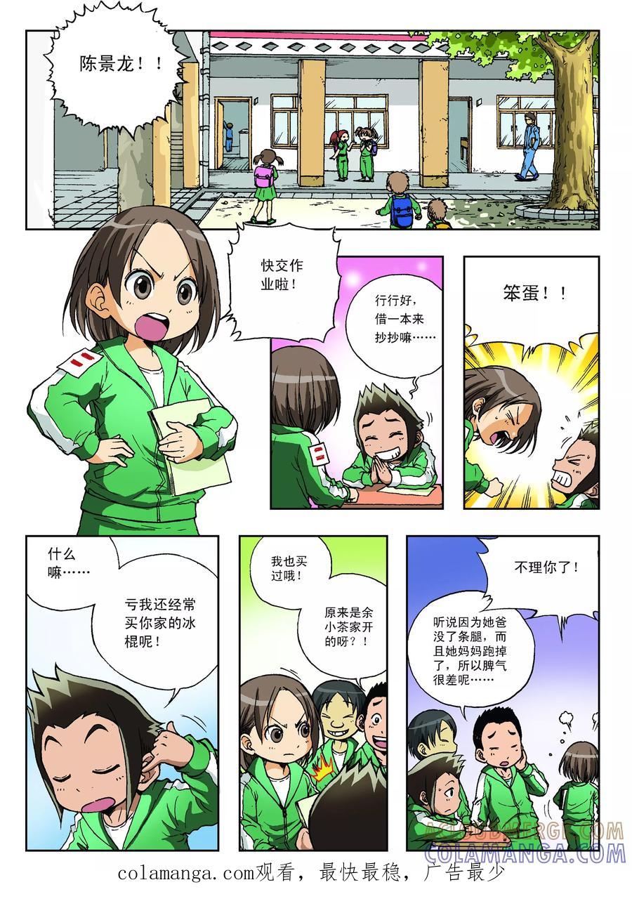《地球上最后一个修道者》第4话 第8页