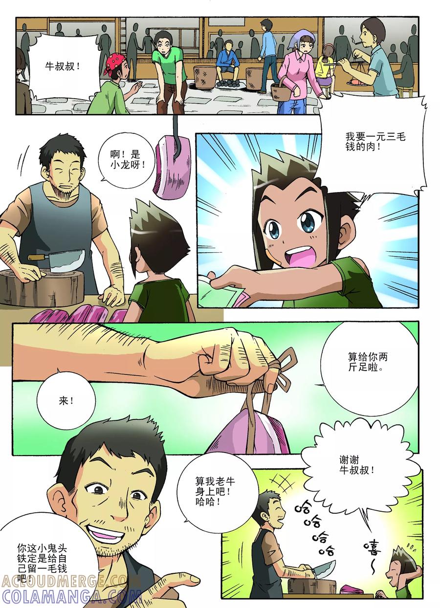 《地球上最后一个修道者》第4话 第4页