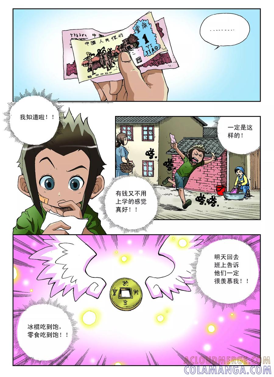 《地球上最后一个修道者》第4话 第7页