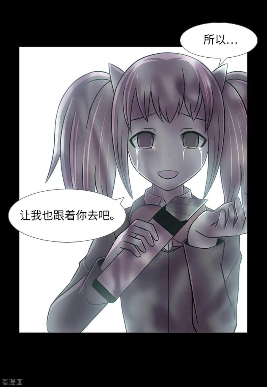 《兔子默默在哭泣》第46话 再见吧，朋友 第51页