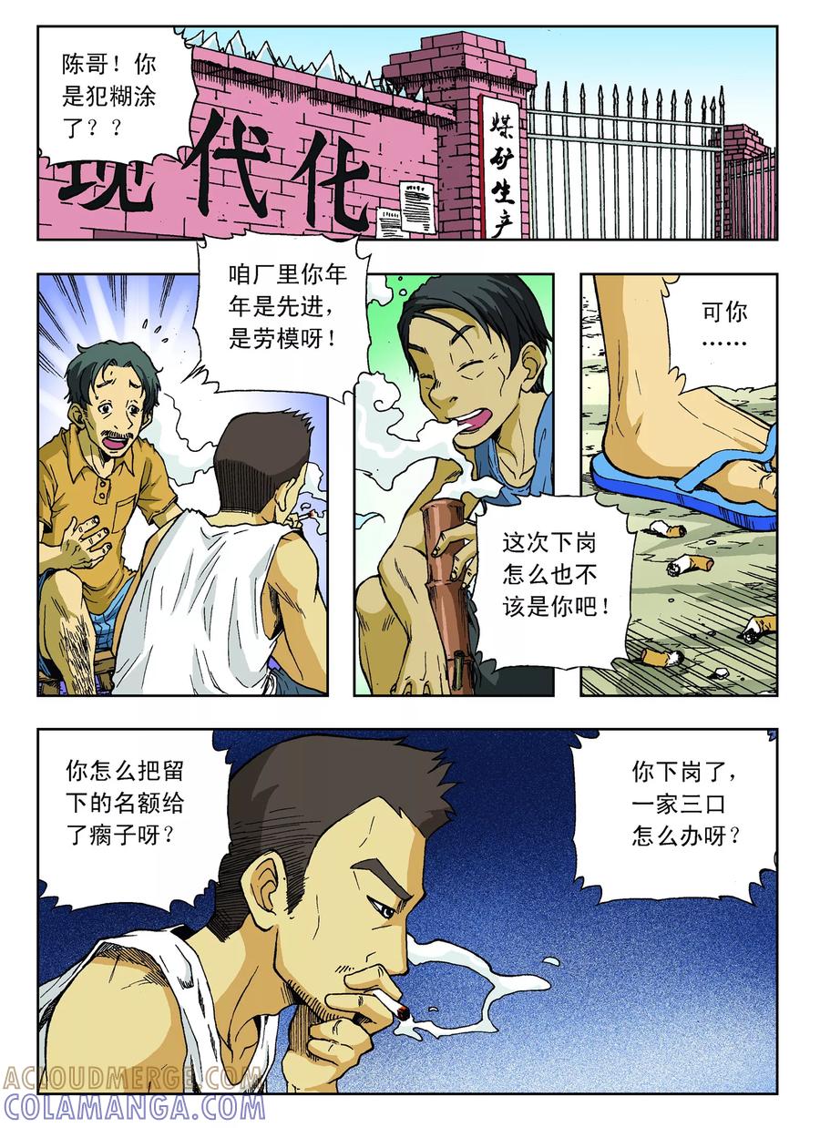 《地球上最后一个修道者》第5话 第5页