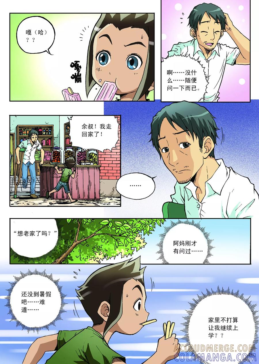 《地球上最后一个修道者》第5话 第4页