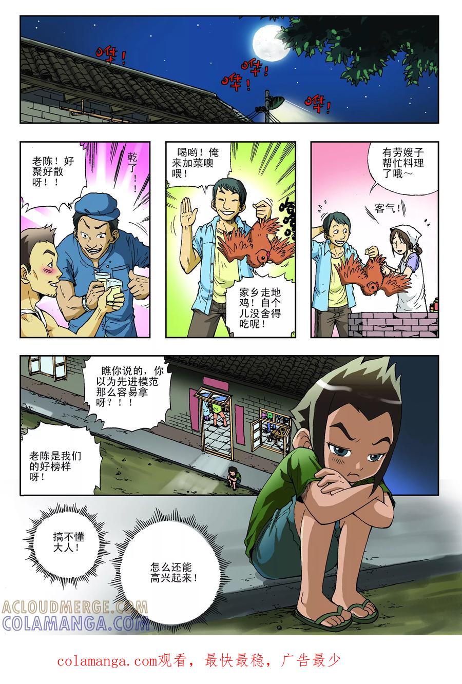 《地球上最后一个修道者》第5话 第8页