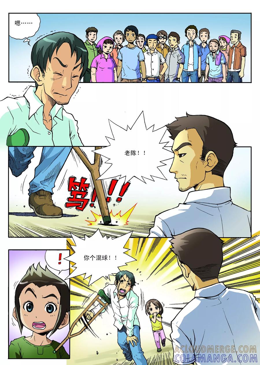 《地球上最后一个修道者》第6话 第4页