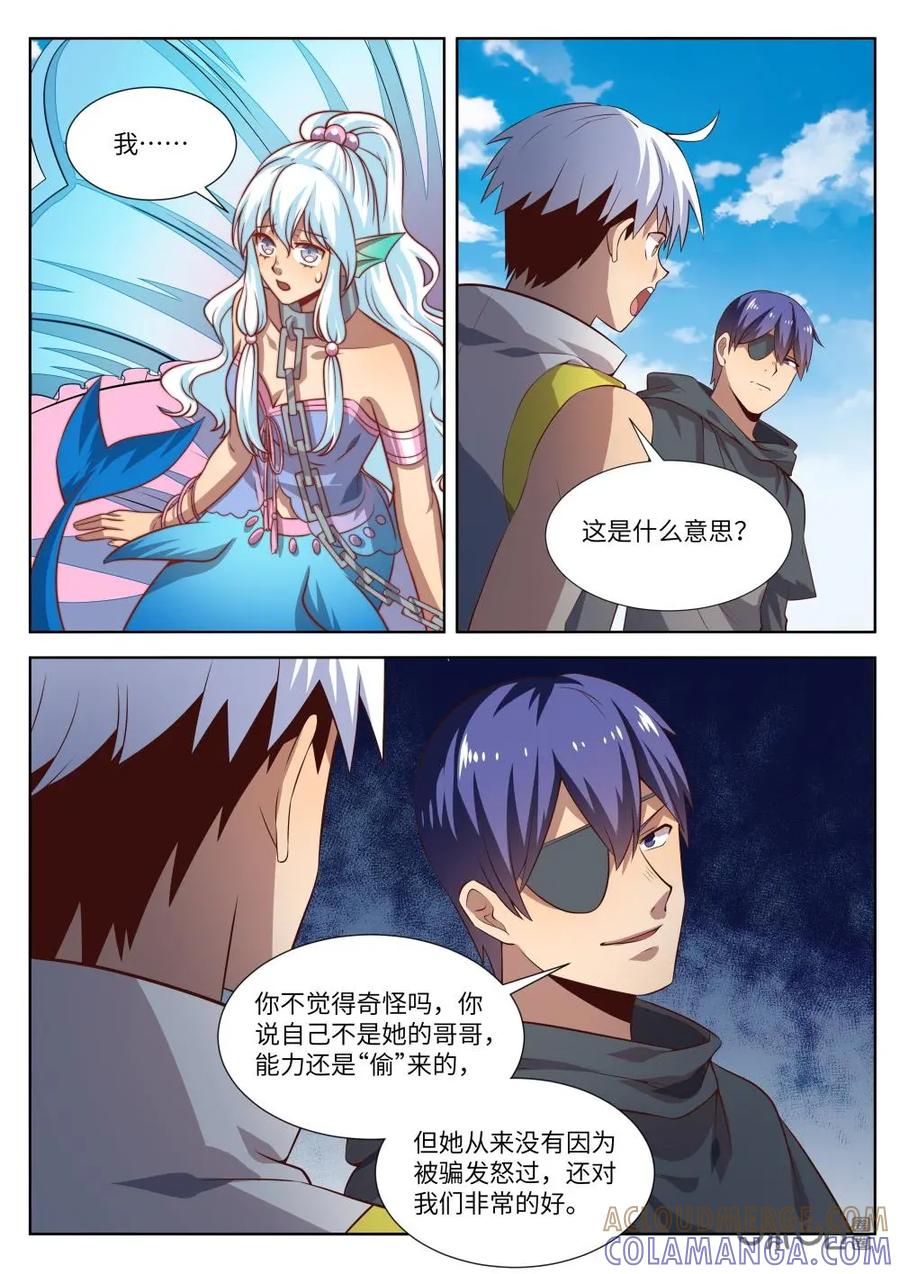 《始源·零》第63话：结婚 第5页