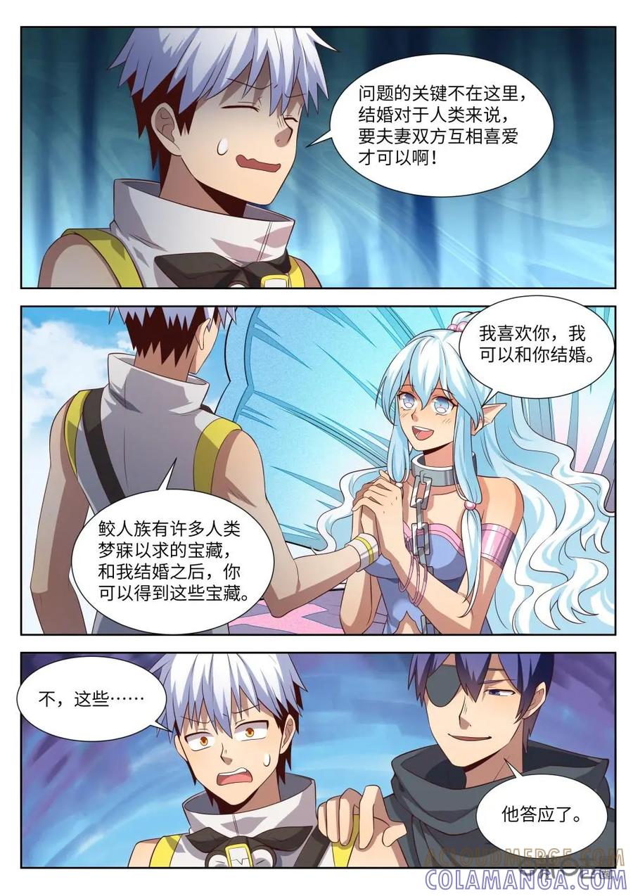 《始源·零》第63话：结婚 第11页