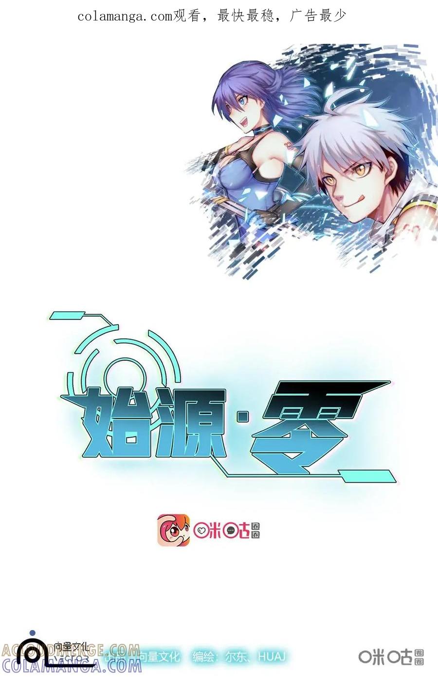 《始源·零》第63话：结婚 第1页