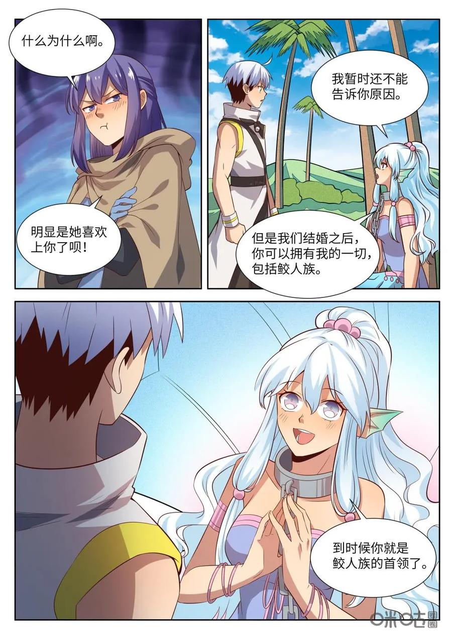 《始源·零》第63话：结婚 第10页