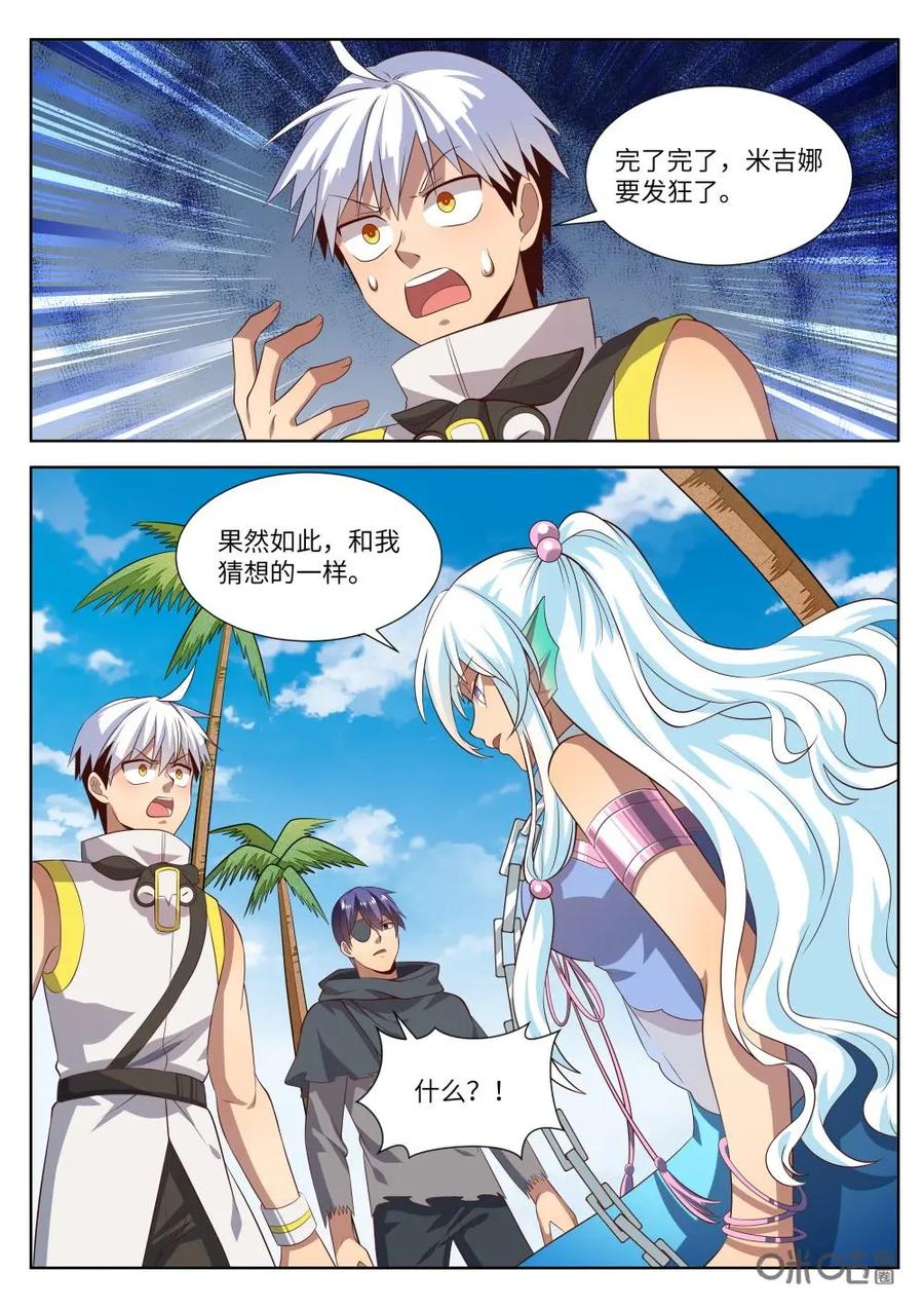 《始源·零》第63话：结婚 第2页