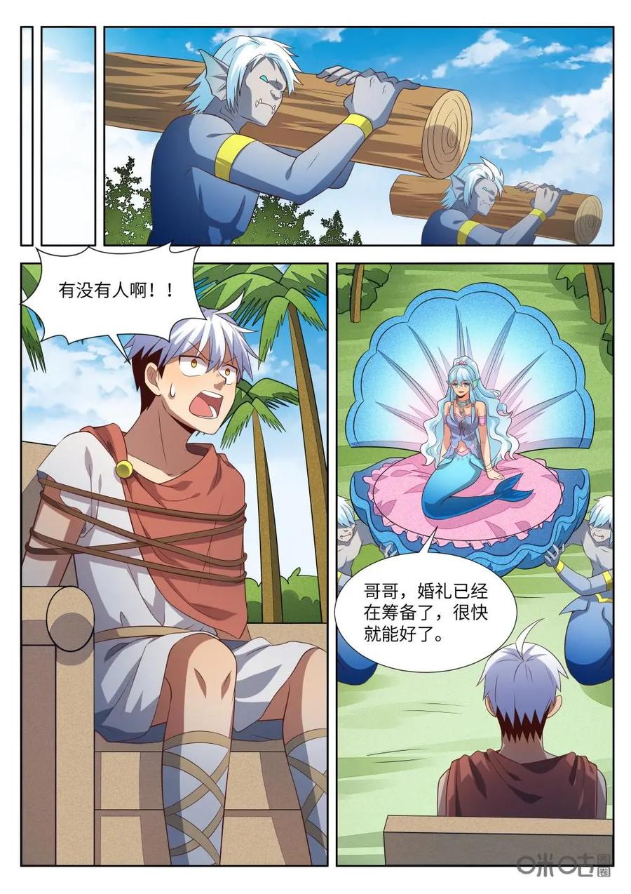 《始源·零》第63话：结婚 第14页
