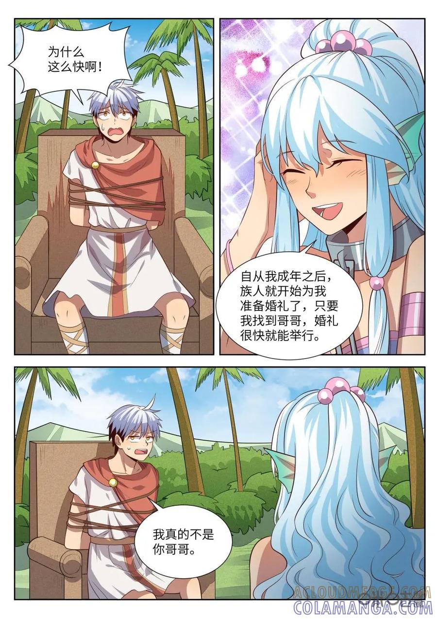 《始源·零》第63话：结婚 第15页
