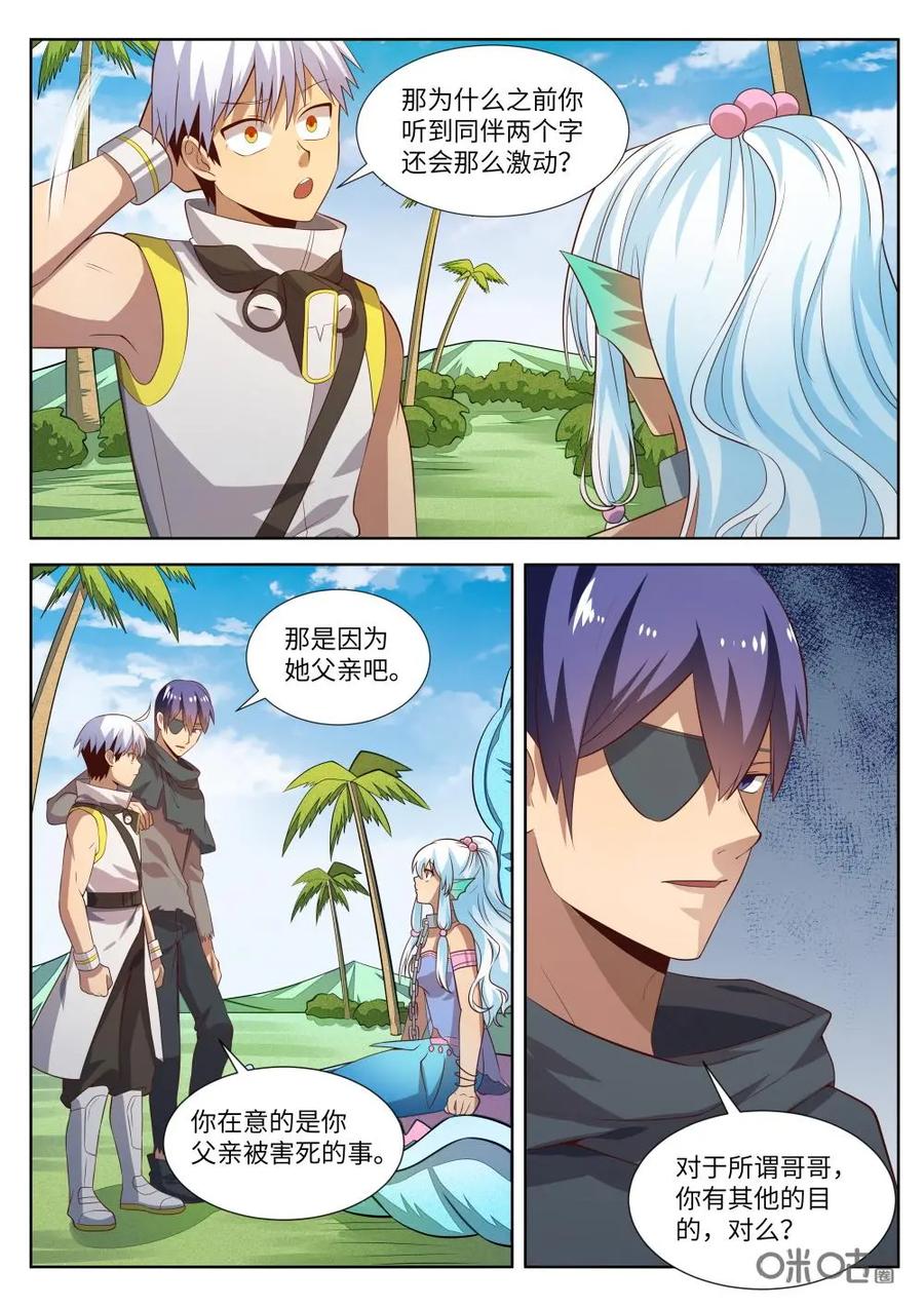 《始源·零》第63话：结婚 第4页