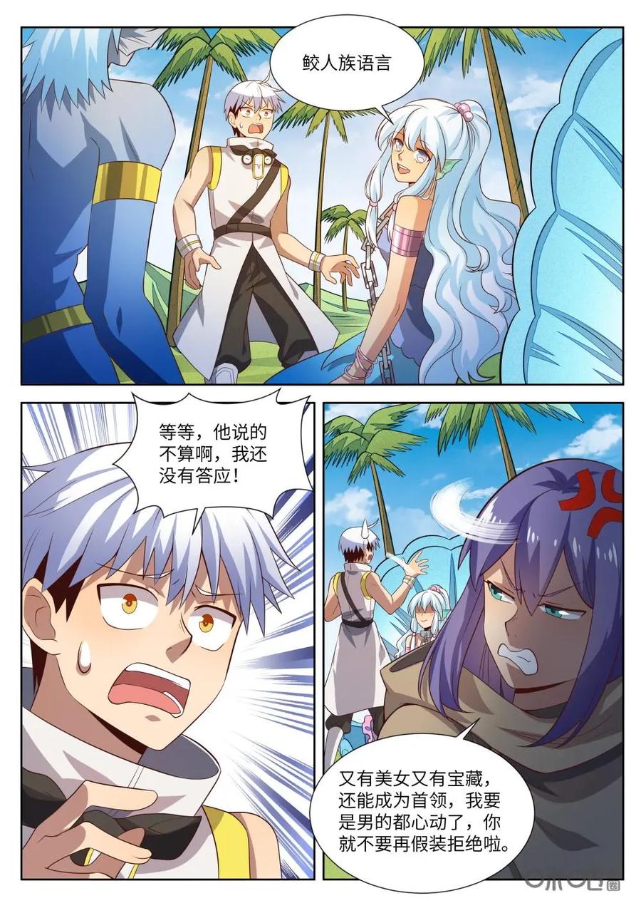 《始源·零》第63话：结婚 第12页
