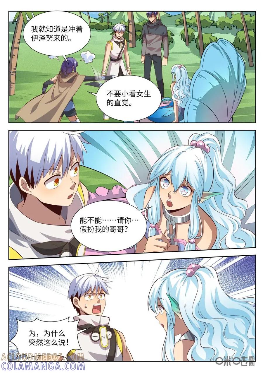 《始源·零》第63话：结婚 第7页