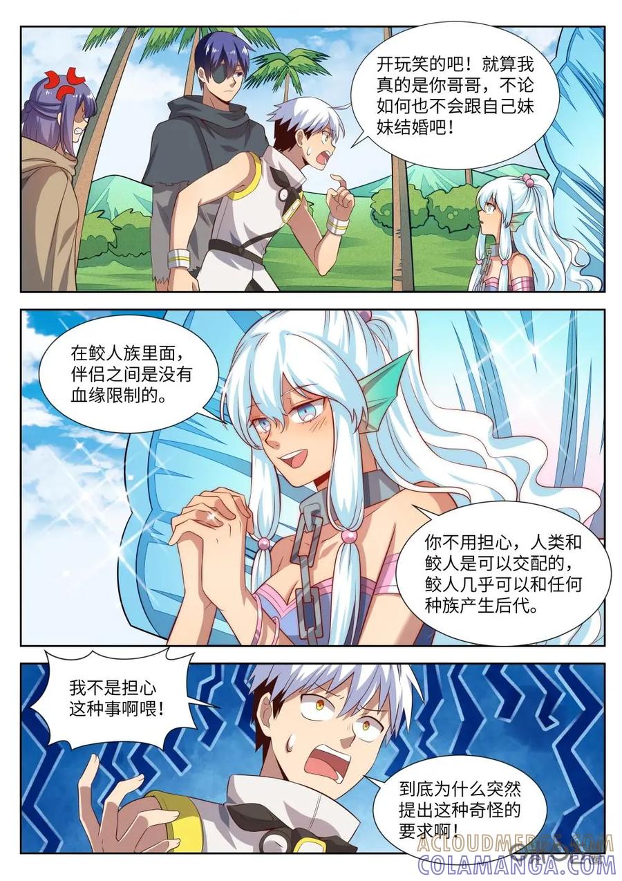 《始源·零》第63话：结婚 第9页
