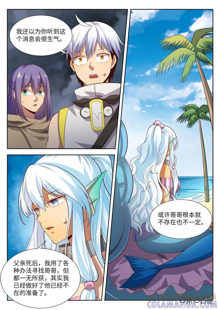 《始源·零》第63话：结婚 第3页