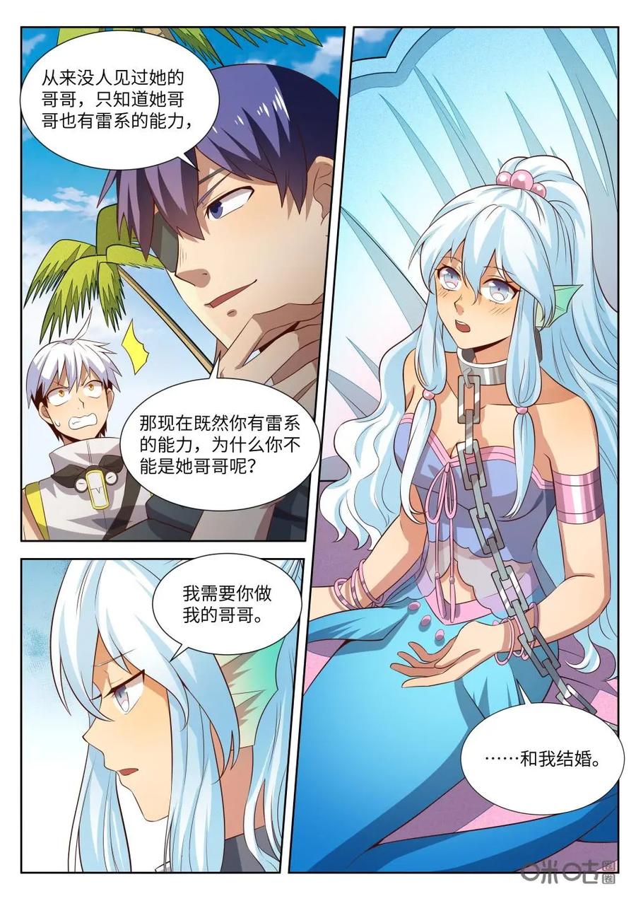 《始源·零》第63话：结婚 第8页