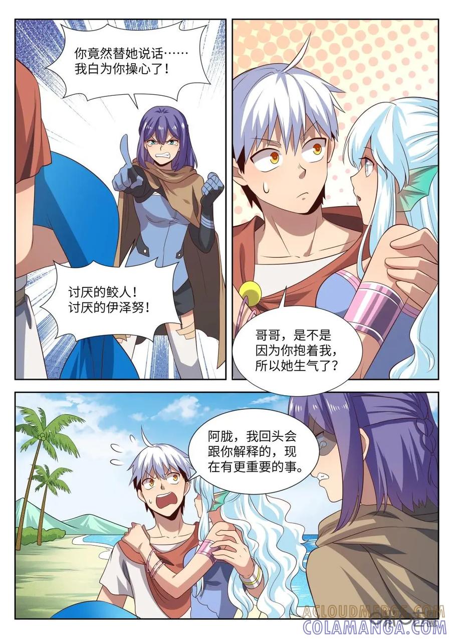 《始源·零》第64话：留在鲛人岛 第13页
