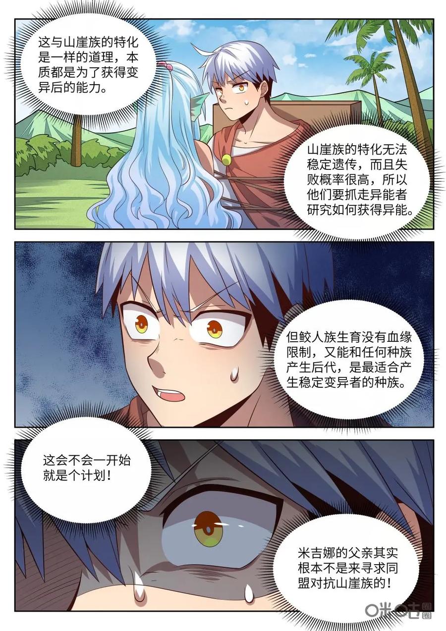 《始源·零》第64话：留在鲛人岛 第6页