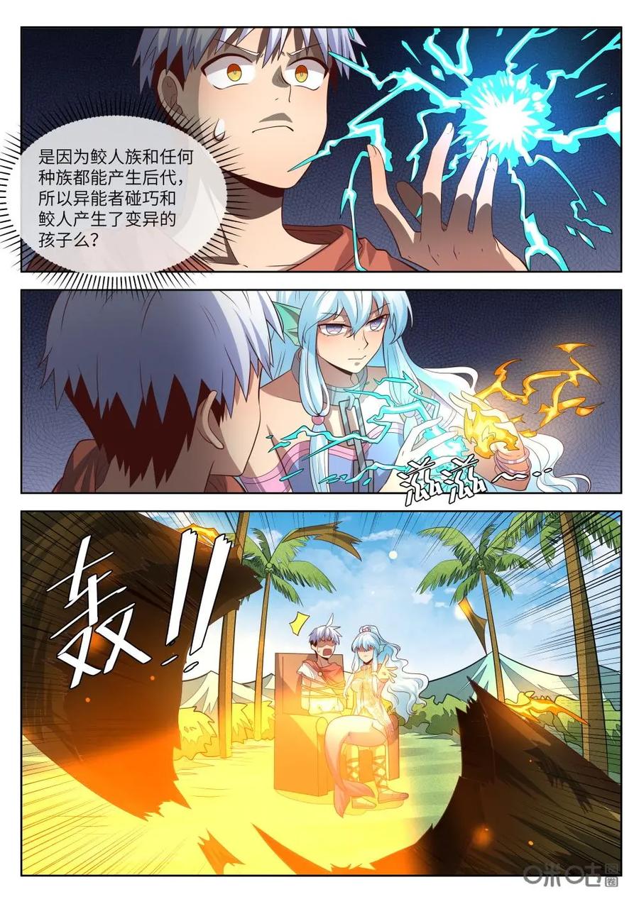 《始源·零》第64话：留在鲛人岛 第4页