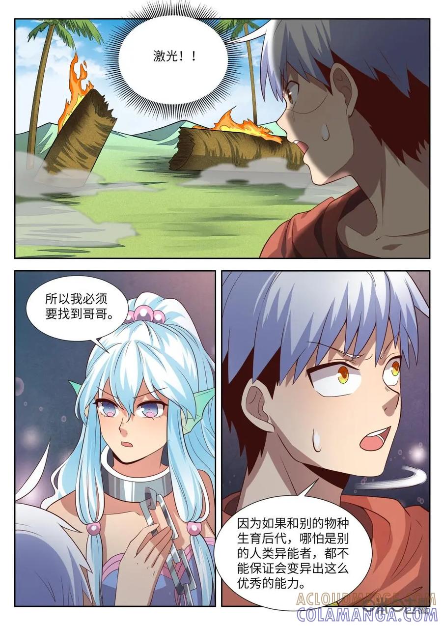 《始源·零》第64话：留在鲛人岛 第5页