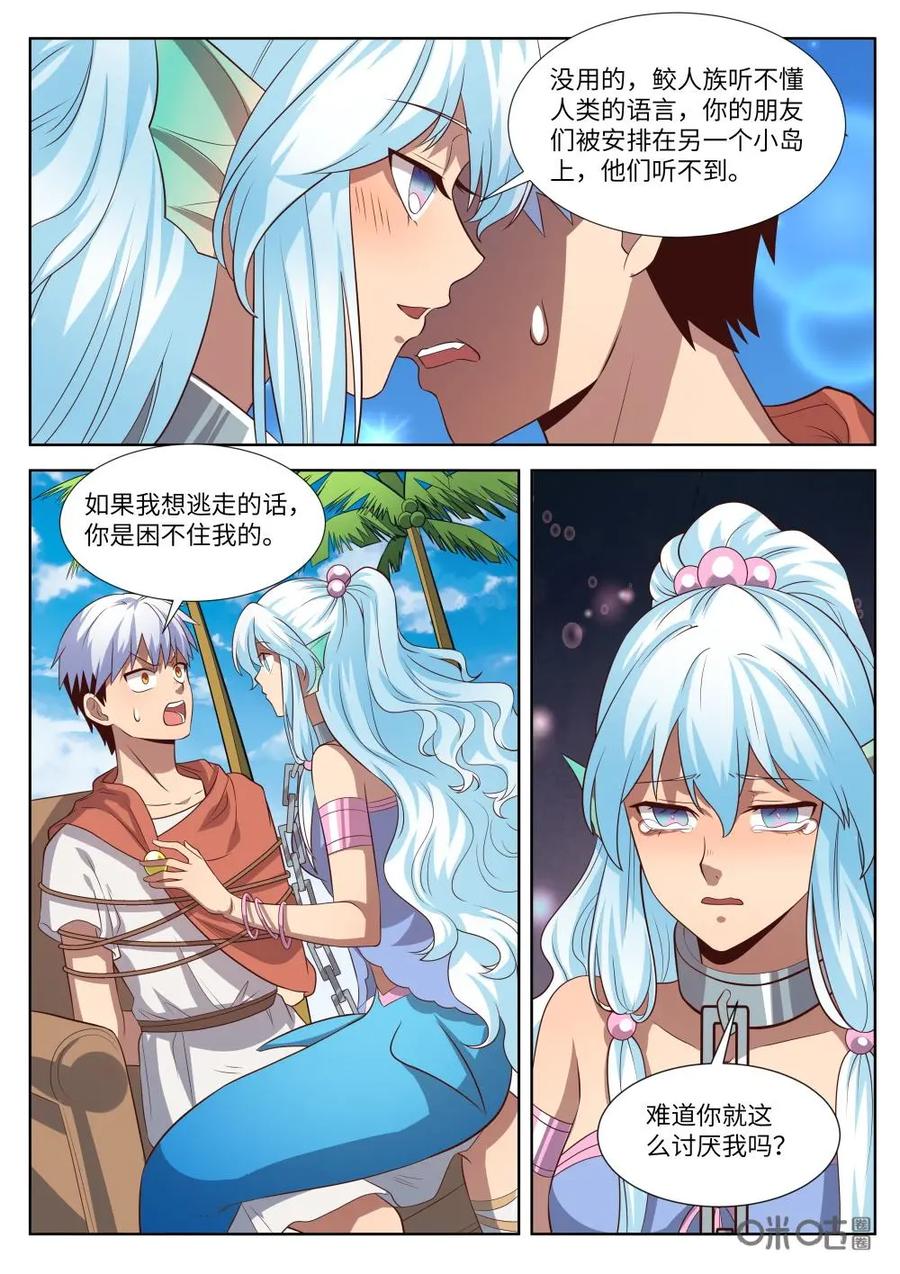 《始源·零》第64话：留在鲛人岛 第2页