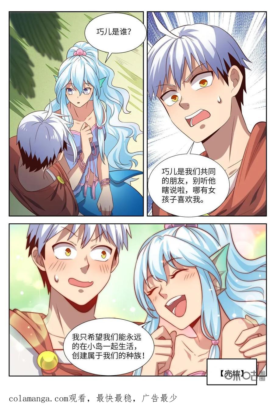 《始源·零》第64话：留在鲛人岛 第16页