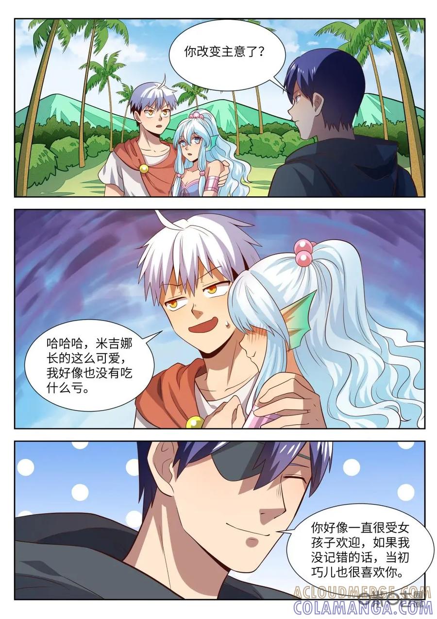 《始源·零》第64话：留在鲛人岛 第15页