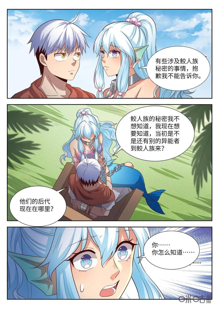 《始源·零》第64话：留在鲛人岛 第8页