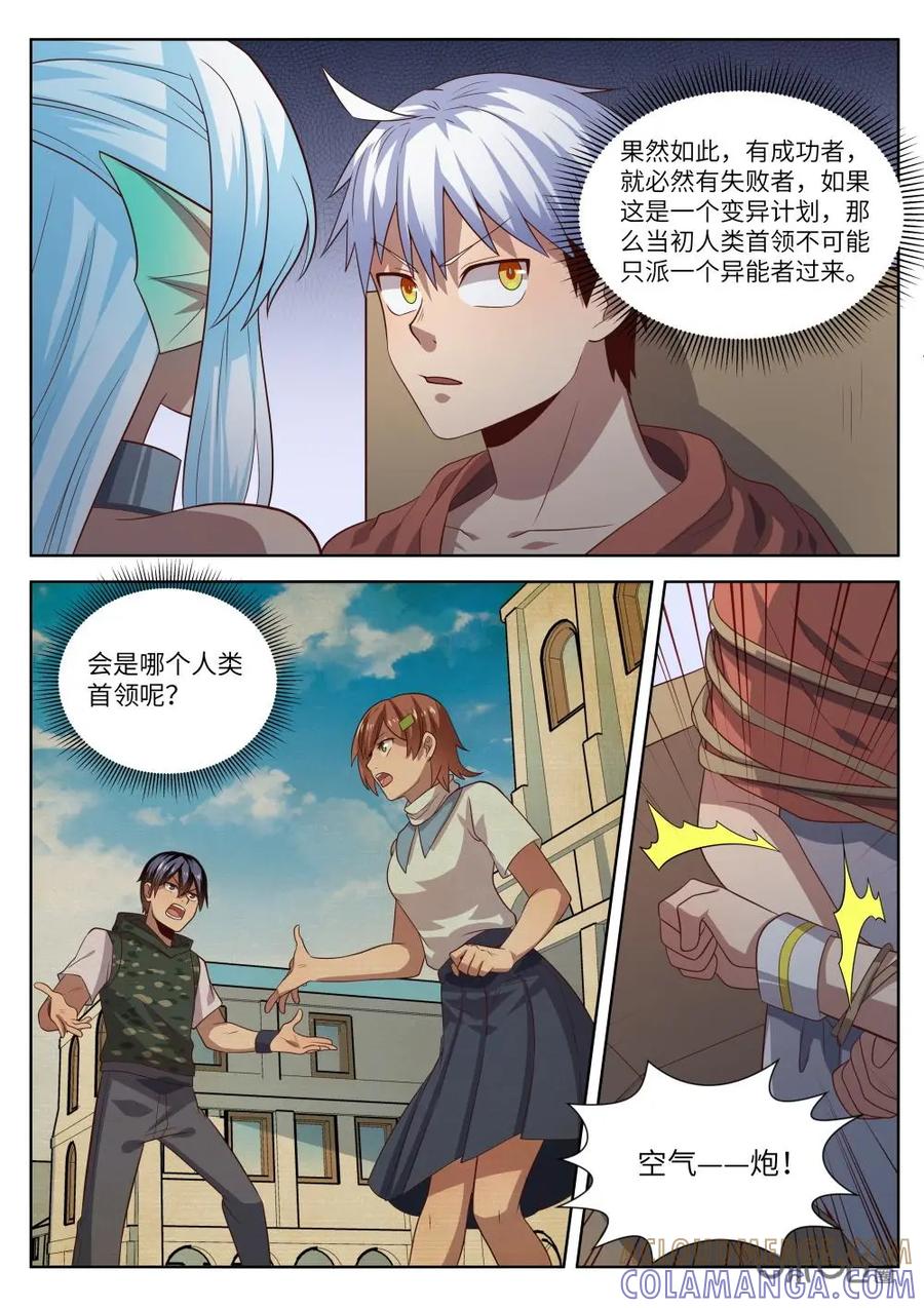 《始源·零》第64话：留在鲛人岛 第9页