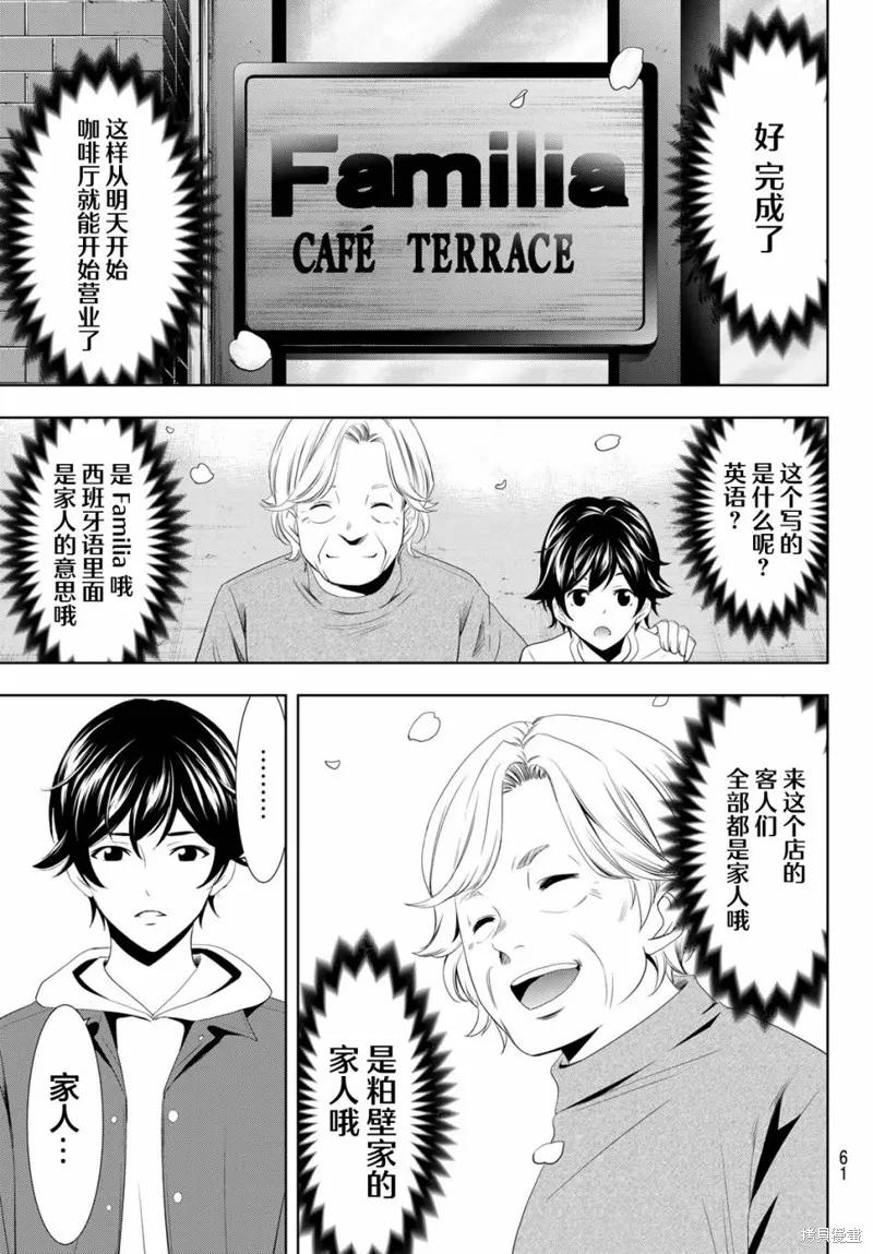 女神的露天咖啡厅 - 第01话 - 第47张图