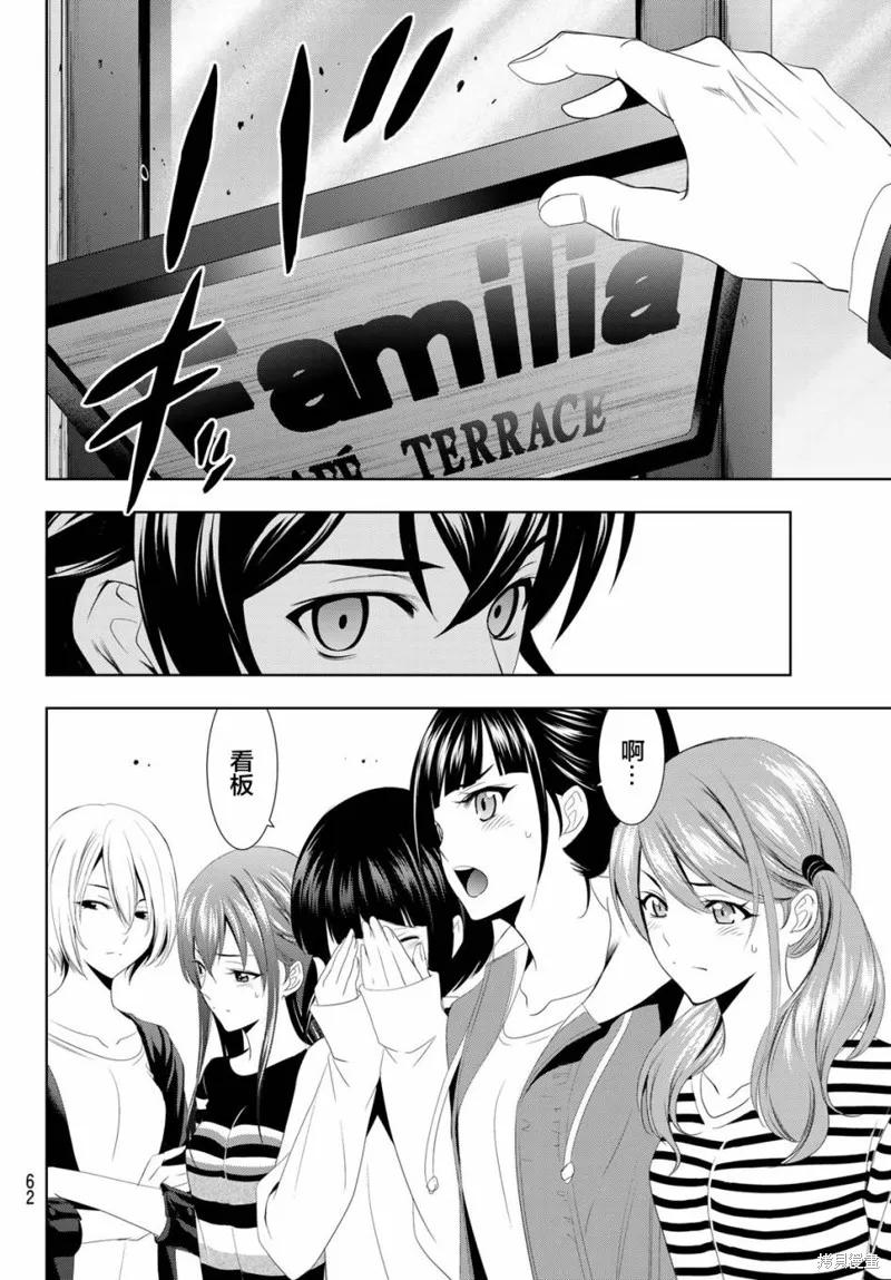 女神的露天咖啡厅 - 第01话 - 第48张图