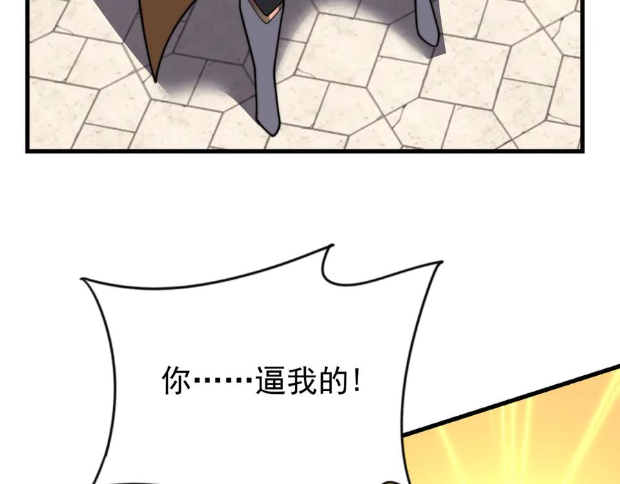 网游：因为太浪，我成了全服公敌！ 第100话 初次飞行 第58页