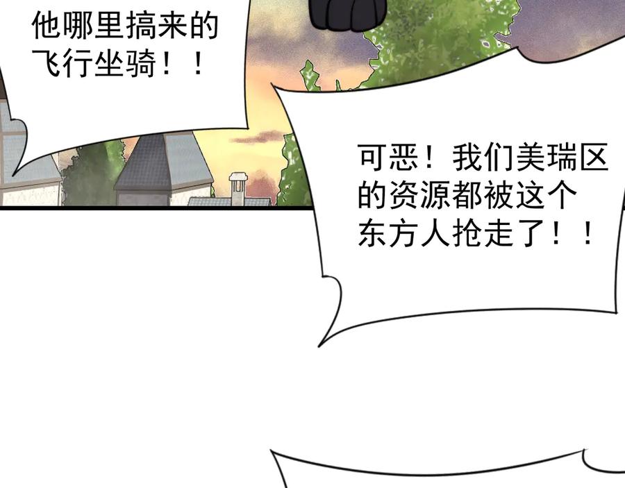 网游：因为太浪，我成了全服公敌！ 第100话 初次飞行 第51页