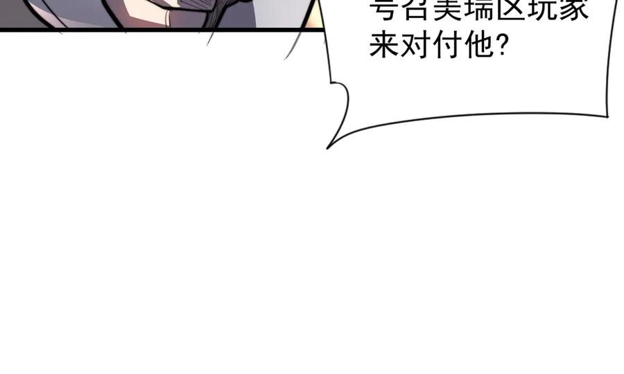 网游：因为太浪，我成了全服公敌！ 第100话 初次飞行 第48页