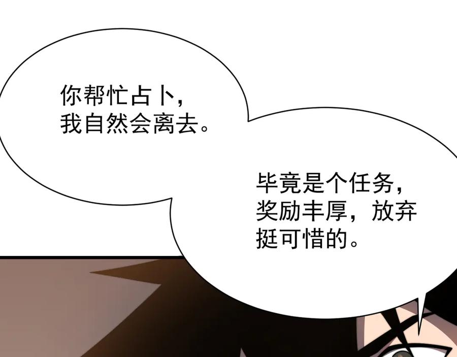 网游：因为太浪，我成了全服公敌！ 第100话 初次飞行 第54页