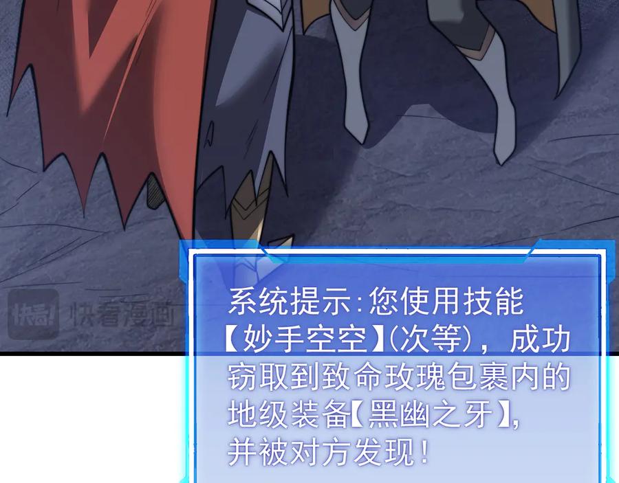 网游：因为太浪，我成了全服公敌！ 第102话 回归主线 第43页