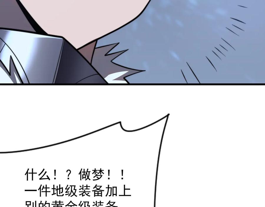 网游：因为太浪，我成了全服公敌！ 第102话 回归主线 第71页
