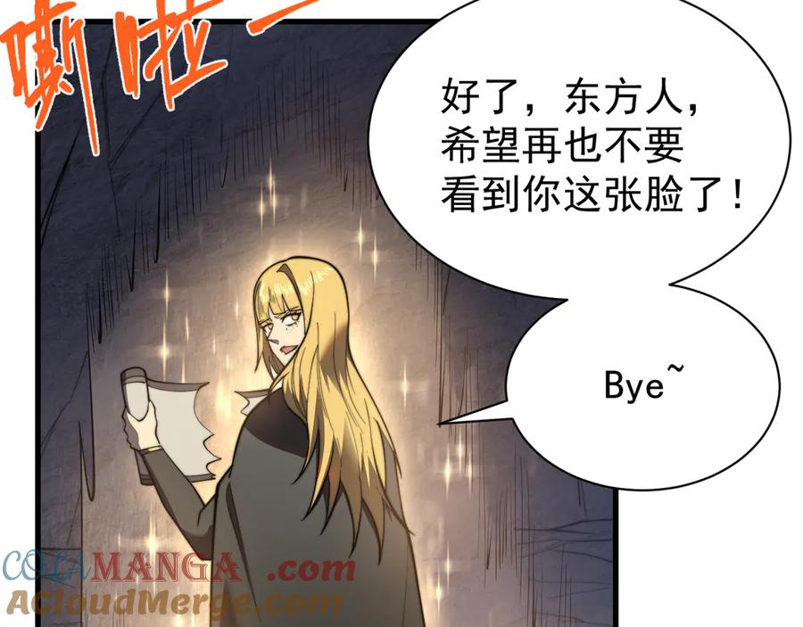 网游：因为太浪，我成了全服公敌！ 第102话 回归主线 第21页