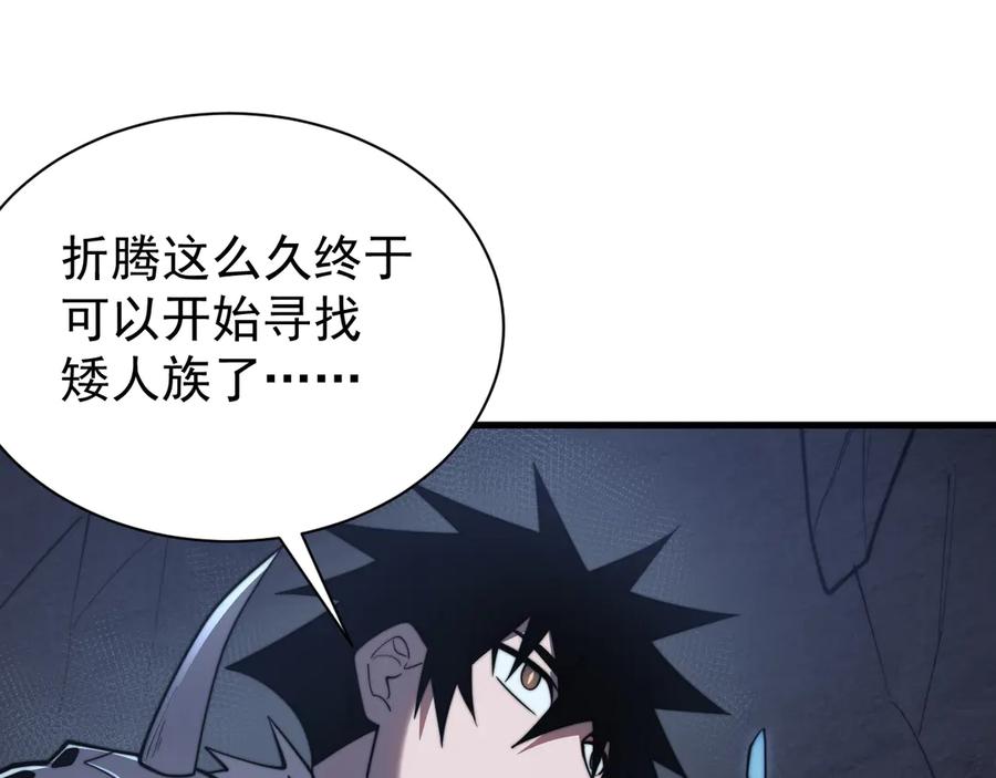 网游：因为太浪，我成了全服公敌！ 第102话 回归主线 第90页